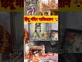 पाकिस्तान में मंदिर दर्शन 😍 |  #reaction #pakistanreaction #hindu