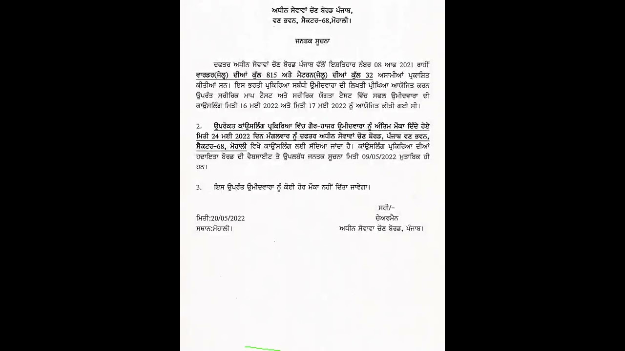 PSSSB Jail Warder/Matron Counseling Latest Update 2022 Watch Video! Official Notification