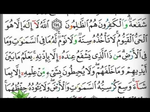 مصحف التجويد أية الكرسي خليفة الطنيجي