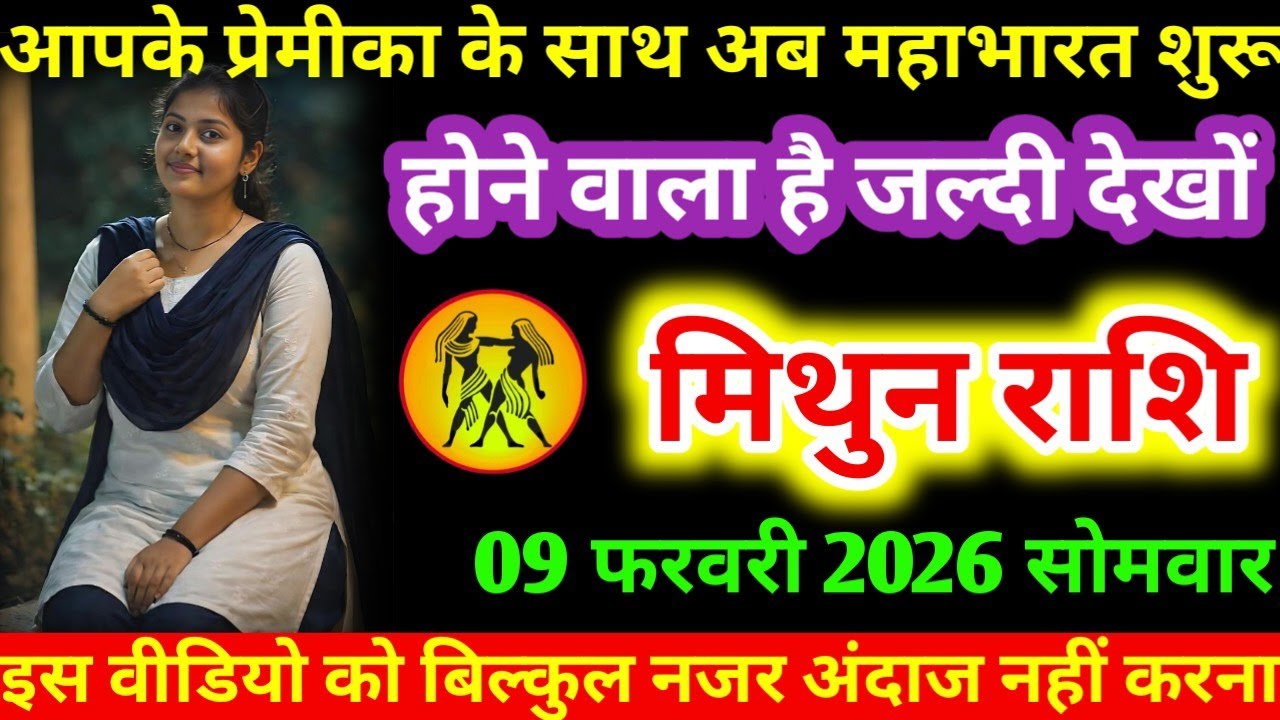 #मिथुन आपके प्रेमीका के साथ अब महाभारत शुरू होने वाला है जल्दी देखों मिथुन राशि