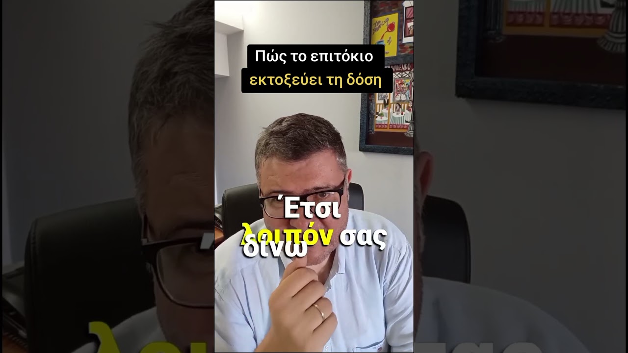 προσοχή στα επιτόκια στις ρυθμίσεις... ο διάβολος 😈😈😈 κρύβεται στις λεπτομέρειες.