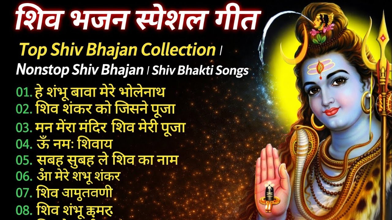 Non Stop Shiv Bhajan | Anuradha Paudwal All Time Hits।#shivbhajan #shivbhakti
