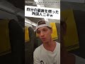 自分の最後(タヒ)を悟った外国人ニキの顔がエグいwww #shorts