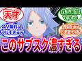 【謎】FANZAのサブスク、なぜかイナイレも観れることが判明し話題になるwww【イナズマイレブン】