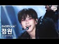 페이스캠4K 엔하이픈 정원 Knife ENHYPEN JUNGWON FaceCam SBS Inkigayo 260118 페이스캠4K 엔하이픈 정원 Knife ENHYPEN JUNGWON FaceCam SBS Inkigayo 260118
