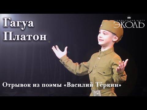 Платон Гагуа (7