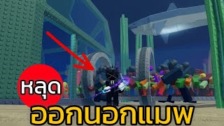 บัคใหม่! ออกนอกแมพ รีบเล่นก่อนโดดแก้ - Roblox Survive zombie Arena screenshot 2