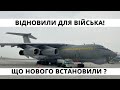 Україна., ІЛ-76, АН-178: Двигуни, Новий Завод, Нові Бронежилети