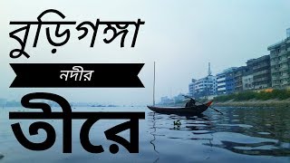 The River Of Buriganga Dhaka Beautiful Seen In Bangladesh