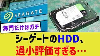 シーゲートのHDD、過小評価すぎる…🚀