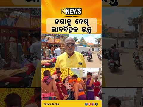 କୋଟପାଡ଼: ଗଜାନନ ବେଶରେ ମନମୋହିଲେ ପ୍ରଭୁ, ଥରେ ଦେଖନ୍ତୁ ଏହି ଦୃଶ୍ୟ ! #knewsodisha
