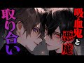【女性向け】ハロウィンの夜にイケメン吸血鬼と悪魔に取り合いされてキス責めされちゃうお話【シチュエーションボイス/取り合いボイス】