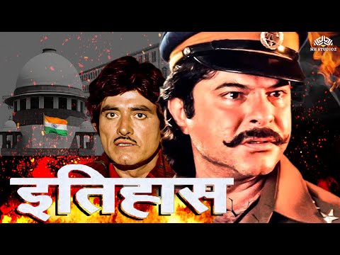 इतिहास Full Movie - Itihas Old movie Anil Kapoor | राज कुमार, रति अग्निहोत्री | #anilkapoor #action