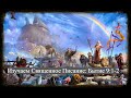 Углубляемся в Священное Писание (Ветхий Завет): детальный разбор книги Бытия, 9 глава, стихи 1 и 2.