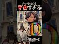 過大評価されるカナリィ