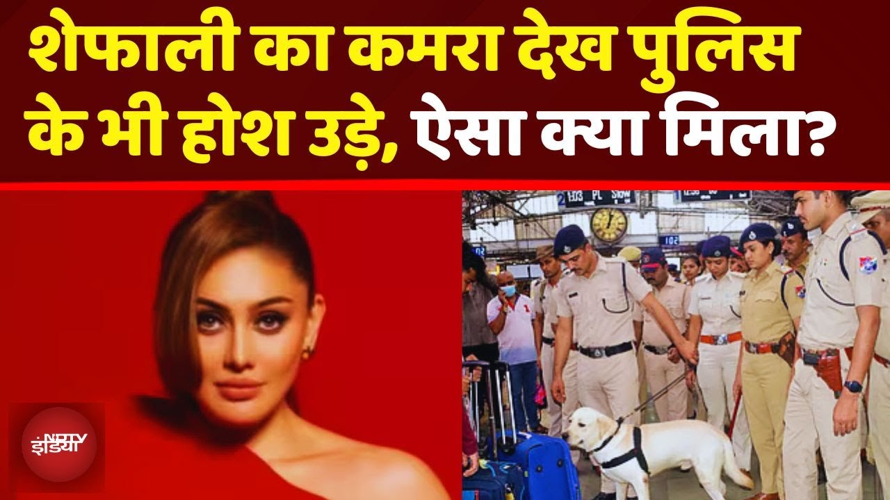 Shefali Jariwala Death Mystery: शेफाली का कमरा देख Mumbai Police के भी होश उड़े, ऐसा क्या मिला?