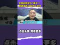 谢志传：台湾已然沦为“棋子”！自身命运难自主，前途不在2300万人手中  丨台湾 丨民进党 丨两岸交流