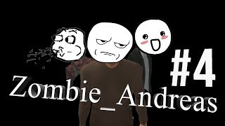 Зомби Андреас #4 Зомби Андреас #4