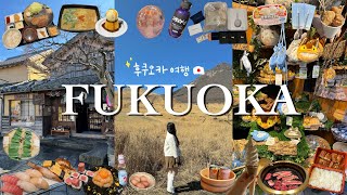 후쿠오카 여행 브이로그🇯🇵 3박4일 코스 추천✨ㅣ유후인 료칸♨️ㅣ후쿠오카 맛집ㅣ쇼핑ㅣ히타ㅣ면세점쇼핑ㅣ가챠샵ㅣ일본편의점 음식 추천ㅣ일본여행 핫플 필수코스ㅣ숙소추천ㅣfukuoka