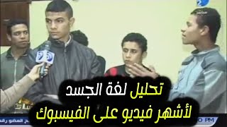 اشهر فيديو على الفيسبوك