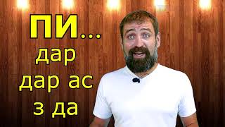 Образы слов на ПИ и некоторые матюки культурно. Образы слов пионер пистолет пися и других. Образы слов на ПИ и некоторые матюки культурно. Образы слов пионер пистолет пися и других.