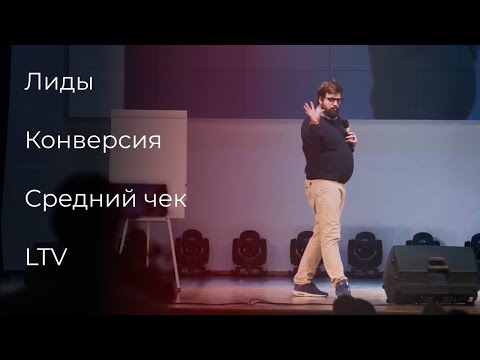 План для роста продаж без больших издержек. Илья Балахнин, о лидах, конверсии, среднем чеке и LTV.