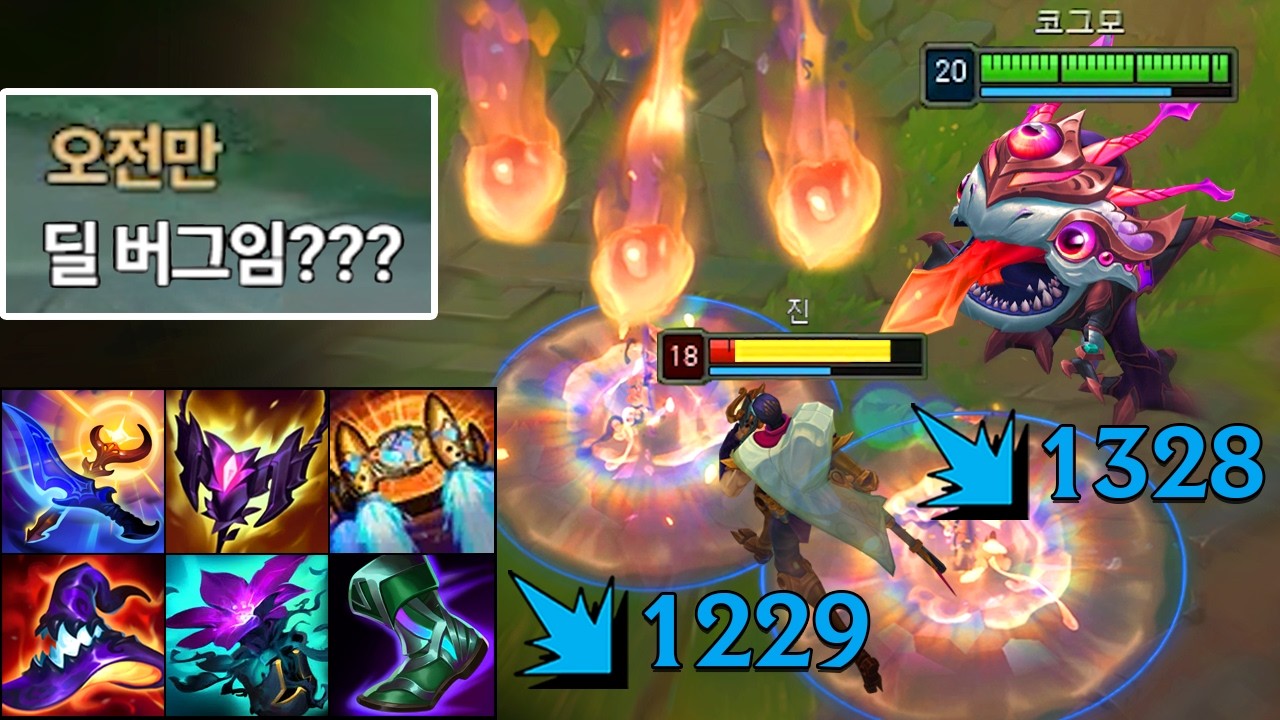 "주문력 850" 새로운 템트리로 버그급 데미지가 나오는 "탑 황새 코그모 전략" 🐶💦