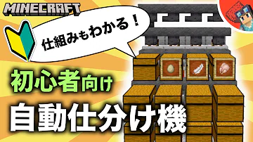 マイクラ壊れない自動仕分け機 Mp3