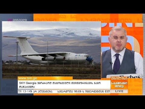 გიორგი ისაკაძის 3 დეკემბრის პროლოგი