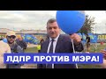 «Мэру давайте воткнём его куда-нибудь!» - лидер ЛДПР Леонид Слуцкий навел шороху в Красноярске