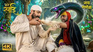 पढ़ना चाहती है Laxmi 😢 | क्या पूरा होगा उसका सपना? | Mere Sai | Sai Baba | Drama Serial | 4K Video