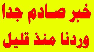 نشرة اخبار اليوم السبت 16-9-2023 من قناة السعودية مباشر والحدث مباشر خبر الجزيرة العربية بث مباشر