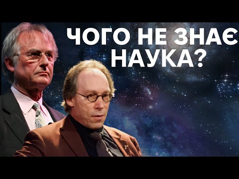 Видео: Загадки нашого життя. Що приховано за лаштунками науки.