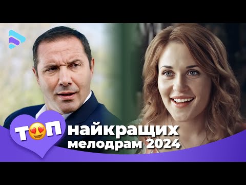 Новинка 2024. Найкращі