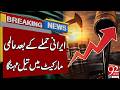 Oil Prices Rise Due to Iranian Attack | Major News | 92 News HD