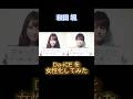Da-iCEを女性化してみた1 #女性化 #Da-iCE #daice #花村想太 #大野雄大 #工藤大輝 #岩岡徹 #和田颯 #shorts