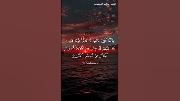 سورة الممتحنة آية 13 بصوت الشيخ ياسر الدوسري♥♥
