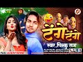 Jmkfilmspresent  tenge tenge     pinkuraj new bhojpuri song  tenge tenge full song