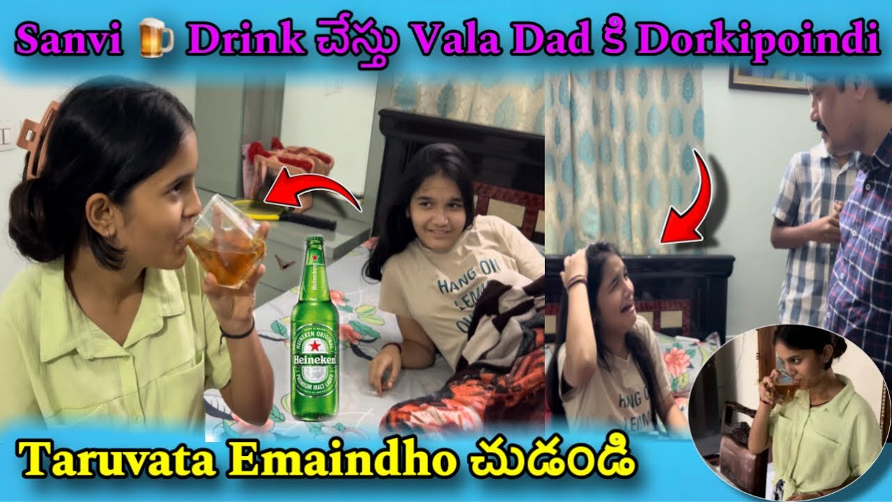 Sanvi🍺 Drink chestu Vala Dad ki Dorkipoindi😱