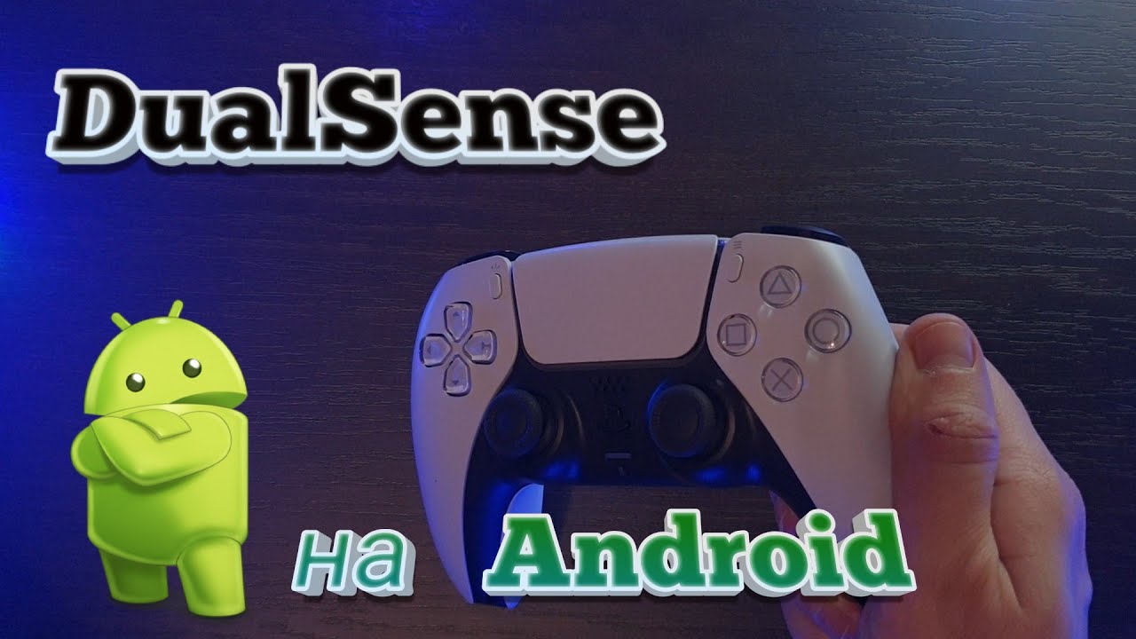 DualSense на Android. Тест DualSense от PS5 на Андроид устройствах. Подключаем DualSense к смартфону