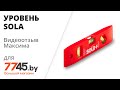 Уровень магнитный SOLA РТM 5 20 200 мм Видеоотзыв (обзор) Максима