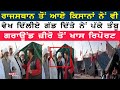 Kisan Ekta Morcha | Delhi Chalo Andolan | Kisan Andolan | Farmer Protest Delhi | Sanjha Punjab Tv |