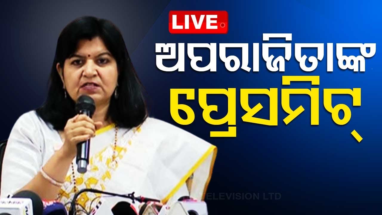 ????LIVE | ଅପରାଜିତାଙ୍କ ପ୍ରେସମିଟ୍ | 9th May  2024  Live | Odisha TV | OTV
