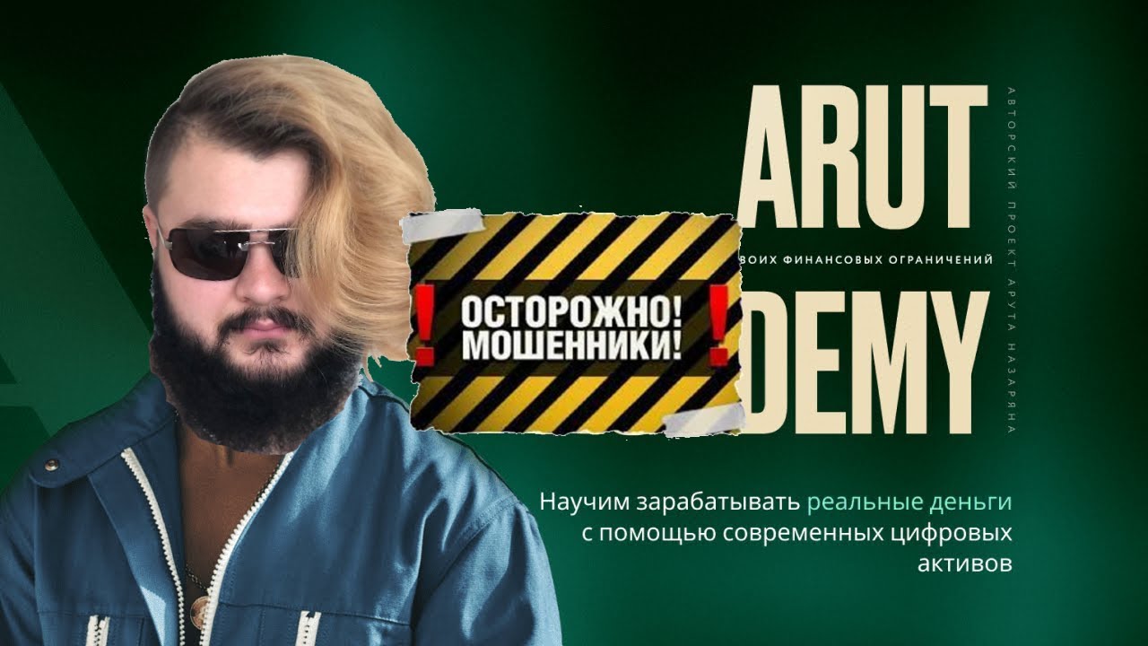 Разоблачения века