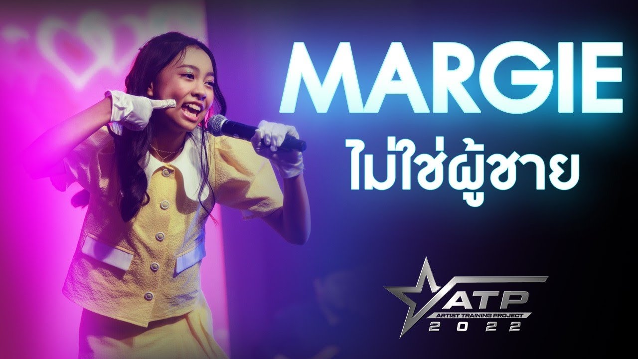 ไม่ใช่ผู้ชาย – DOOBADO / Cover by Margie / ATP2022