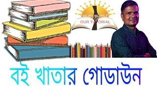 Famous OUR TUTORIAL এর বই খাতার গোডাউন 📚📑📖📙 Profile