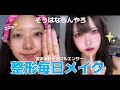 【あり得ない変化】沼まみれアラサー女の小技多すぎ毎日メイク