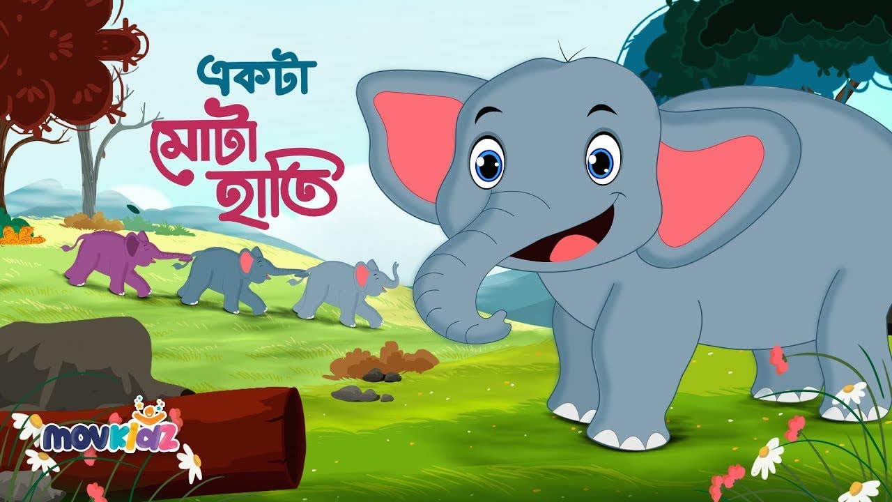 Ek Mota Hathi Bengali Rhymes | একটি মোটা হাতি | Bangal Cartoon | Nursery Rhymes for kids | movkidz