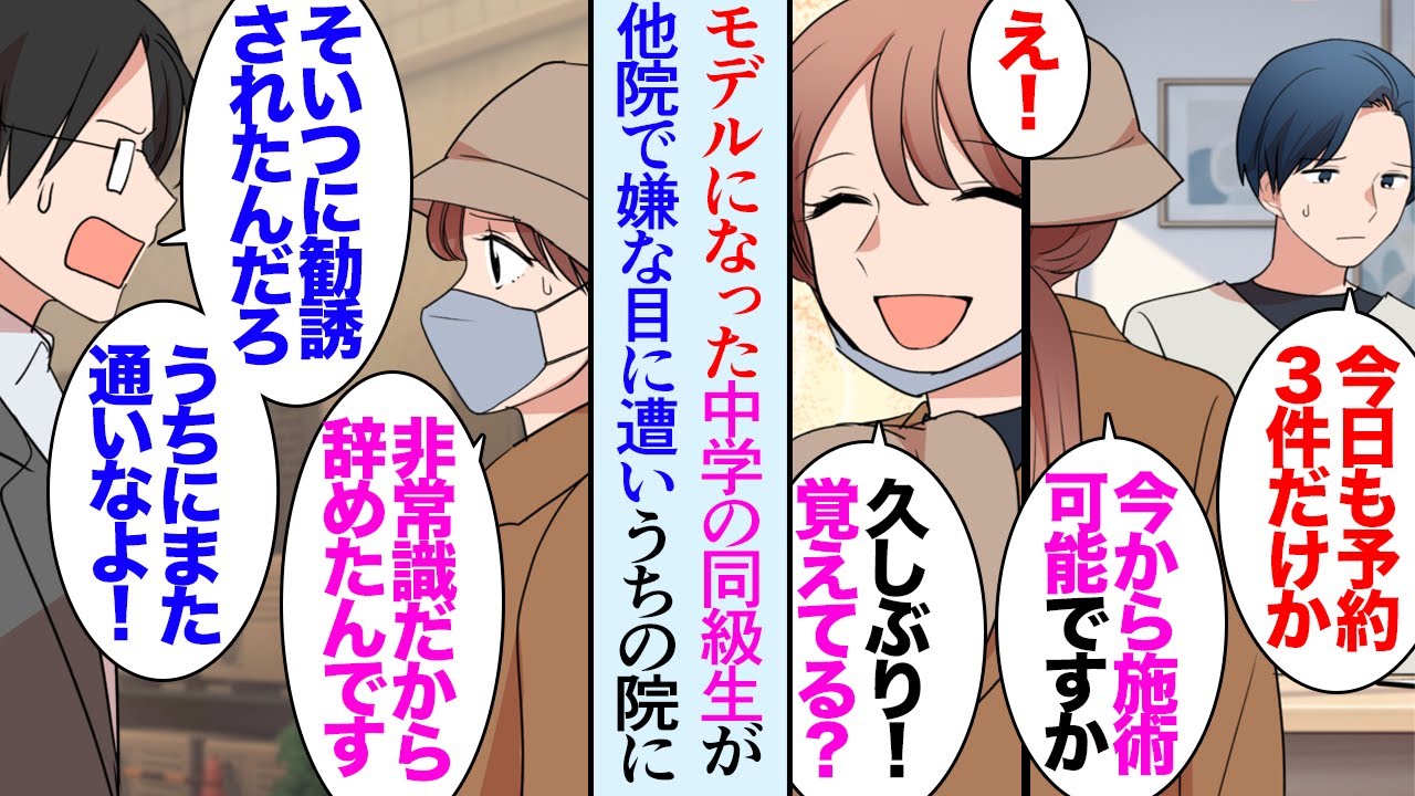 【漫画】鍼灸院を開院した俺。近所にものすごく流行っている院がありうちは予約が全然入らず廃業も視野→ある日、モデルになり芸能界に入った中学の同級生が来院してくれ「実は他院で酷い目に遭って」【マンガ動画】