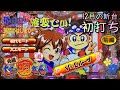 《 元祖 大工の源さん 》華ぱぱのパチンコ動画「アツい時間のはじまり」第275話・PA元祖大工の源さん・12月の新台 初打ち 前編